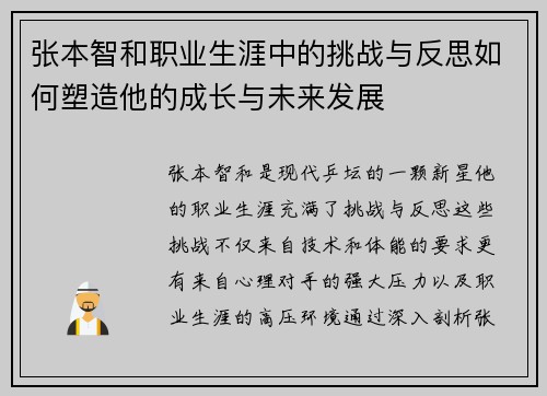 张本智和职业生涯中的挑战与反思如何塑造他的成长与未来发展