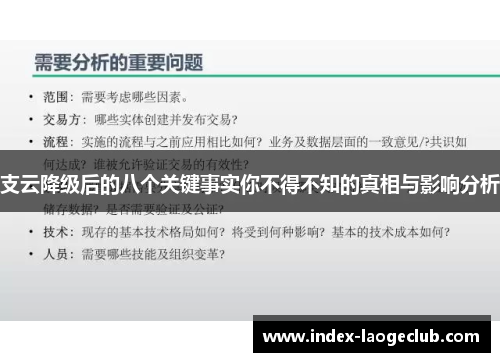 支云降级后的八个关键事实你不得不知的真相与影响分析