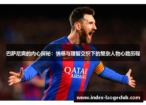 巴萨尼奥的内心探秘：情感与理智交织下的复杂人物心路历程