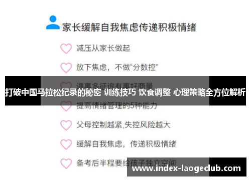 打破中国马拉松纪录的秘密 训练技巧 饮食调整 心理策略全方位解析 打破中国马拉松纪录的秘密 训练技巧 饮食调整 心理策略全方位解析