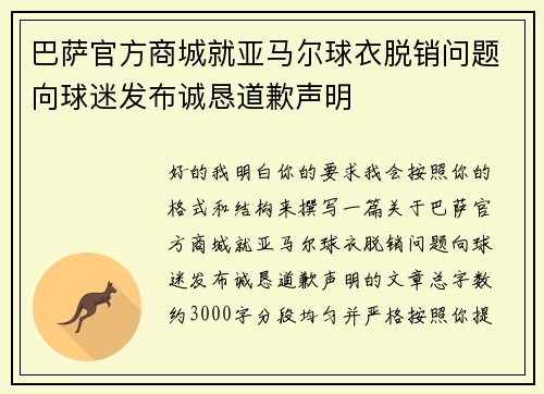 巴萨官方商城就亚马尔球衣脱销问题向球迷发布诚恳道歉声明