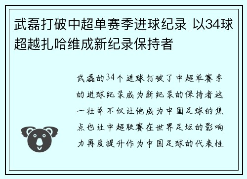 武磊打破中超单赛季进球纪录 以34球超越扎哈维成新纪录保持者